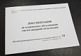 (Журнал ТО) Документация по техническому обслуживанию пожарной сигнализации.